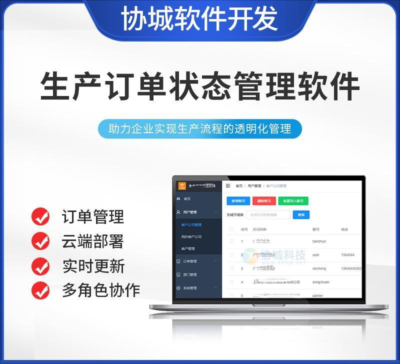 37 0704 首图 生产订单状态软件.jpg