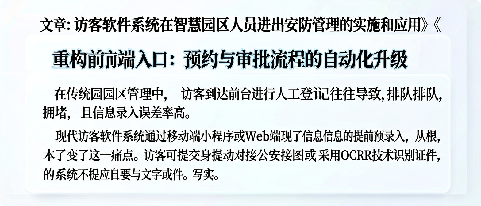 重构前端入口:预约与审批流程的自动化升级