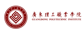 广东理工职业技术学院