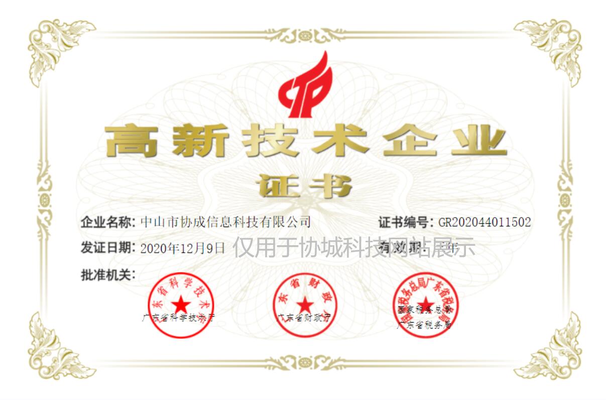 高企证书.jpg