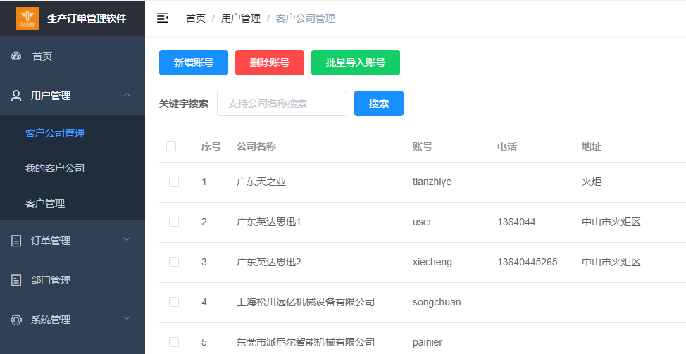 “用户管理”功能操作界面截图
