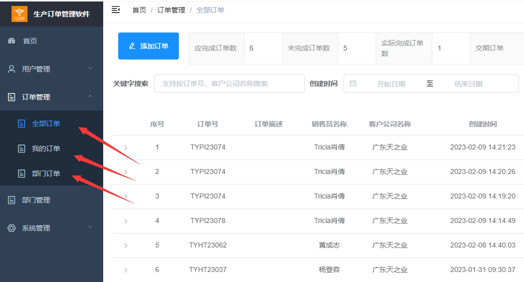 销售人员查看“我的订单”操作界面截图.png