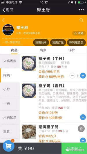 图2食客点菜下单(1)(1).png