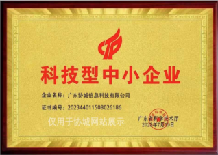 科技型中小企业证书
