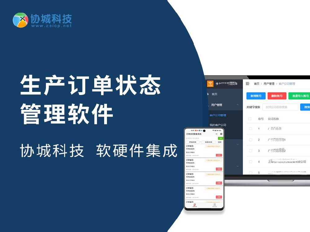 订单状态管理软件